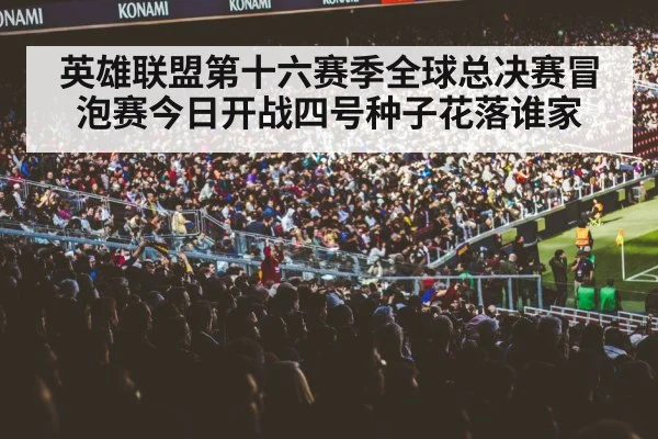 gaming arena crowd