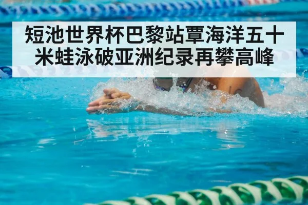 breaststroke swimmer